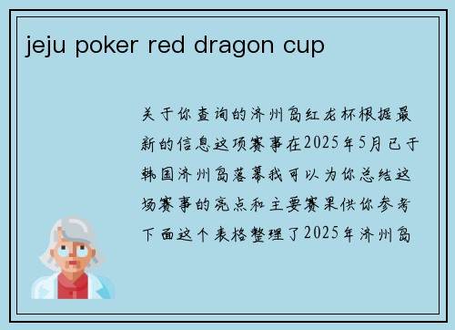 jeju poker red dragon cup